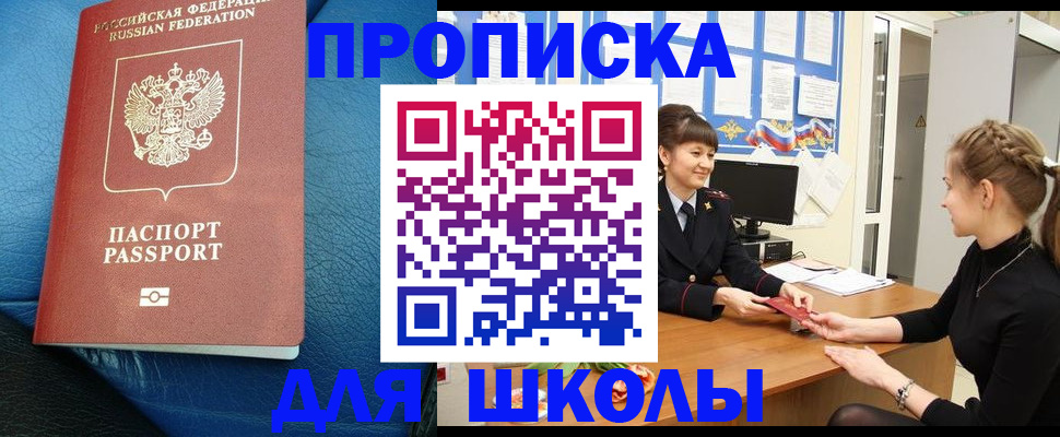 прописка паспорт в Белгороде