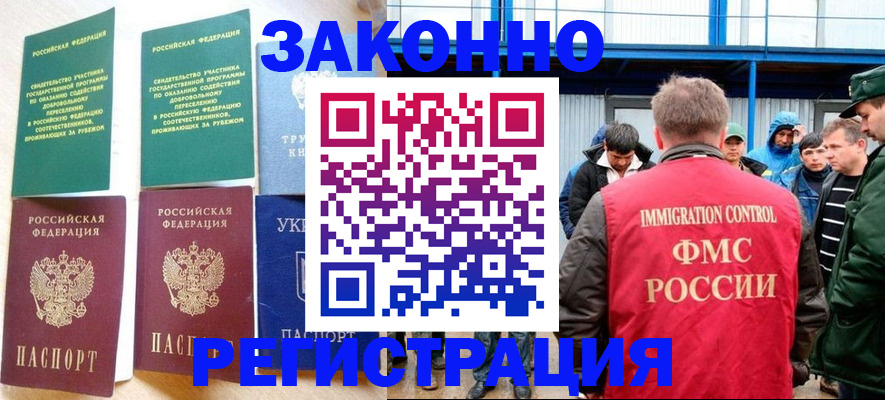 временная регистрация недорого в Белгороде