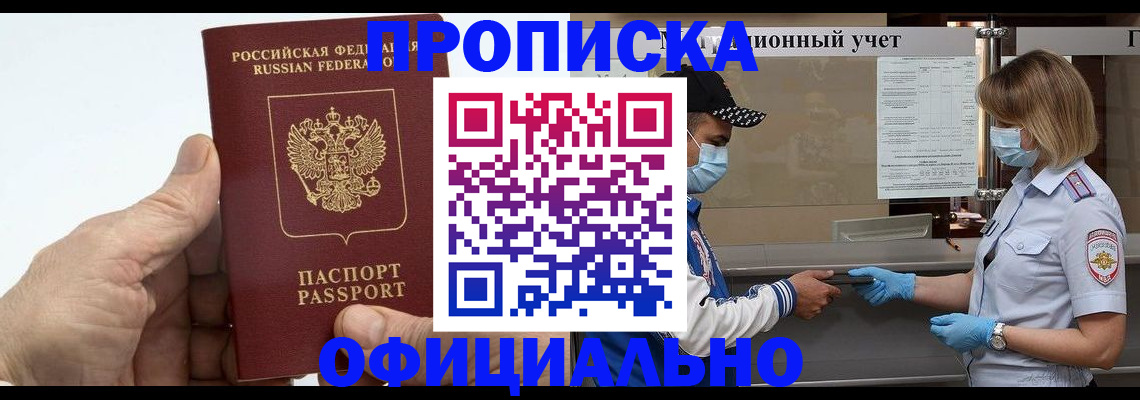 прописка для школы в Белгороде
